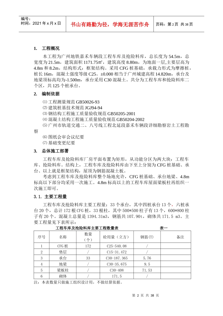 工程车库及抢险料库施工组织设计方案_第3页