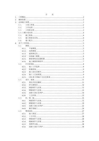 工程车库及抢险料库施工组织设计方案