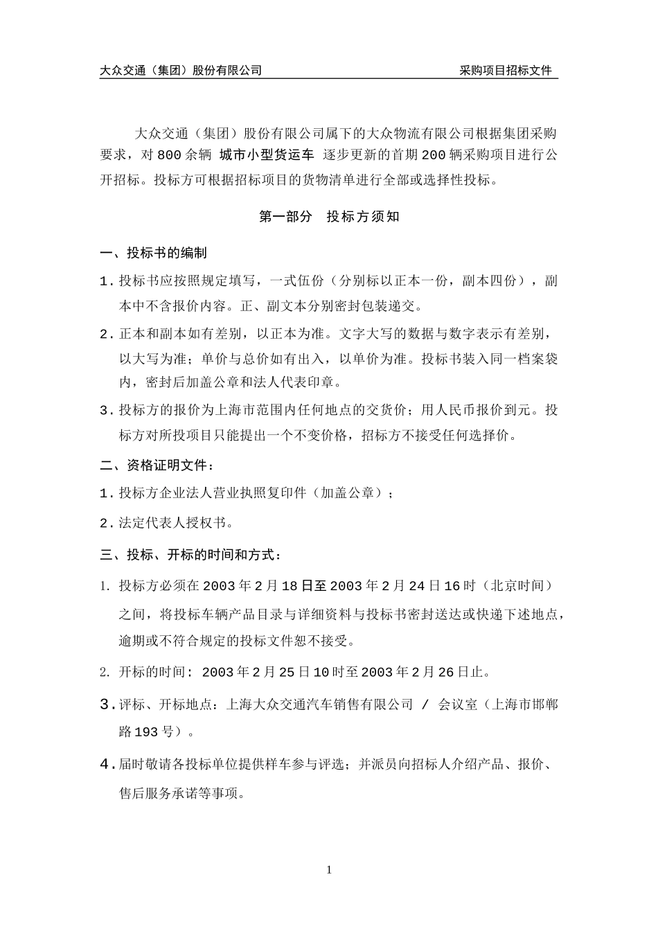大众交通(集团)股份有限公司_第2页