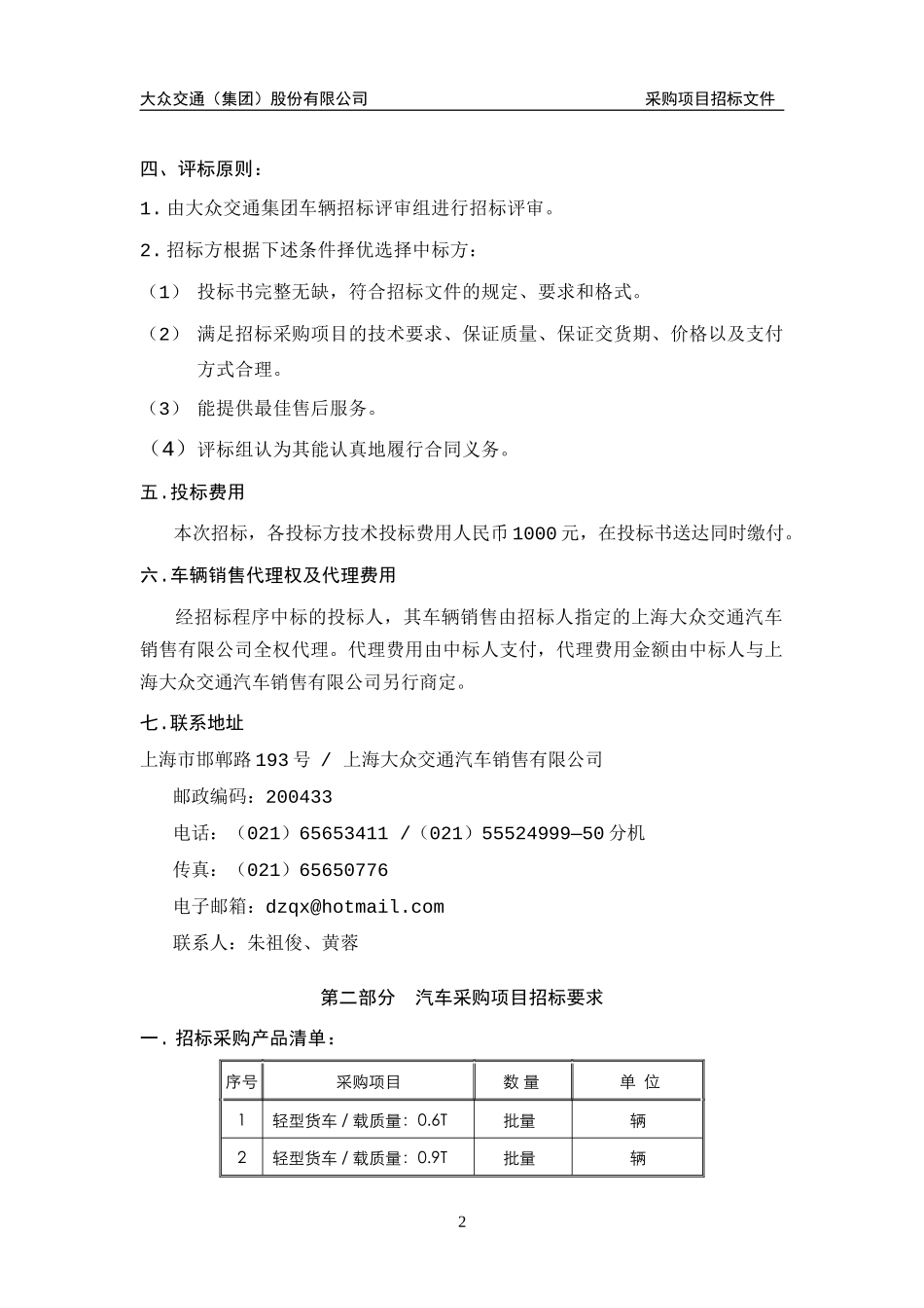 大众交通(集团)股份有限公司_第3页