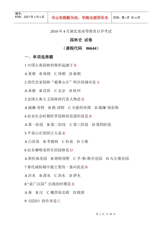 园林史 试卷--XXXX年4月答案