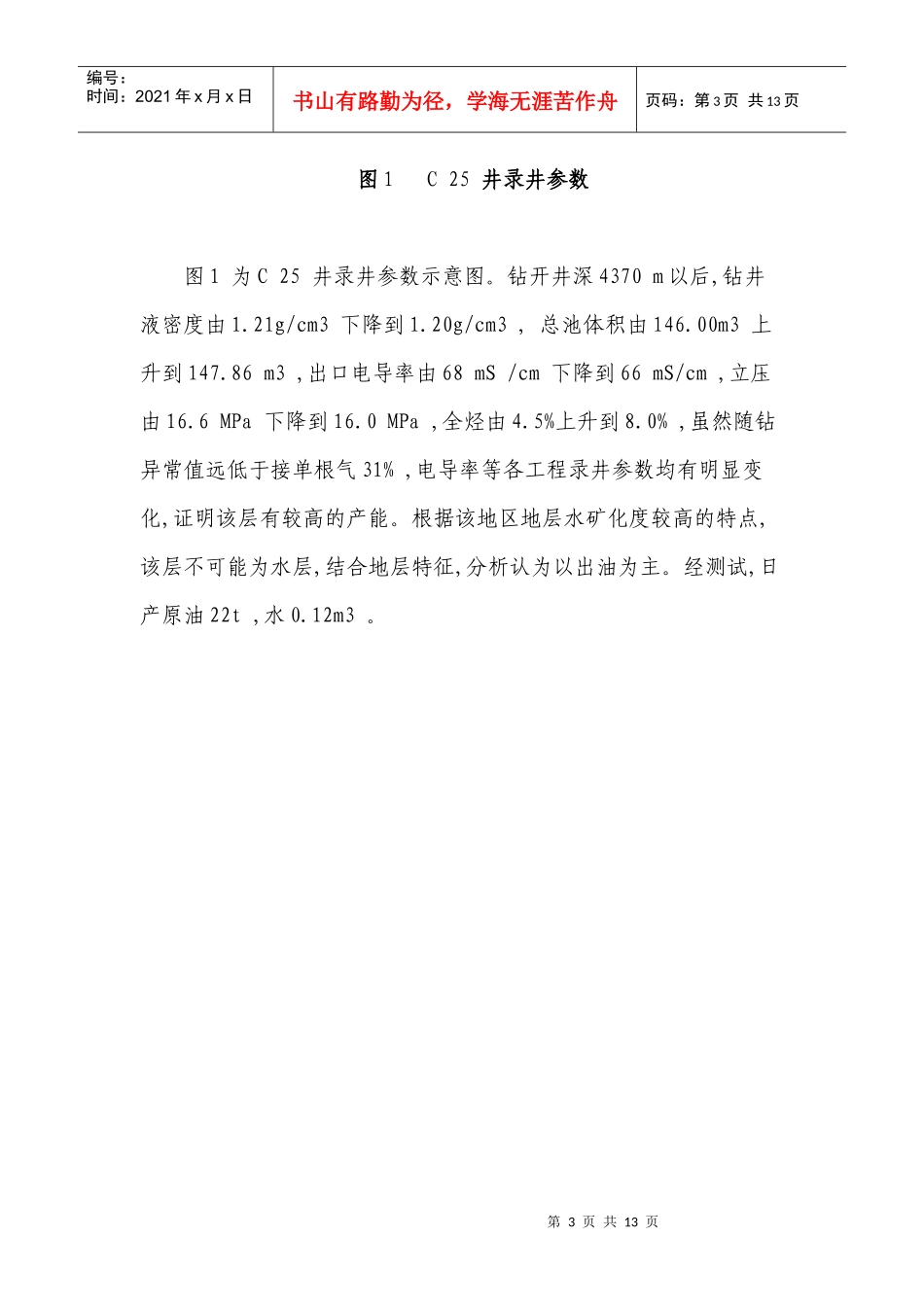 录井工程参数的地质应用_第3页