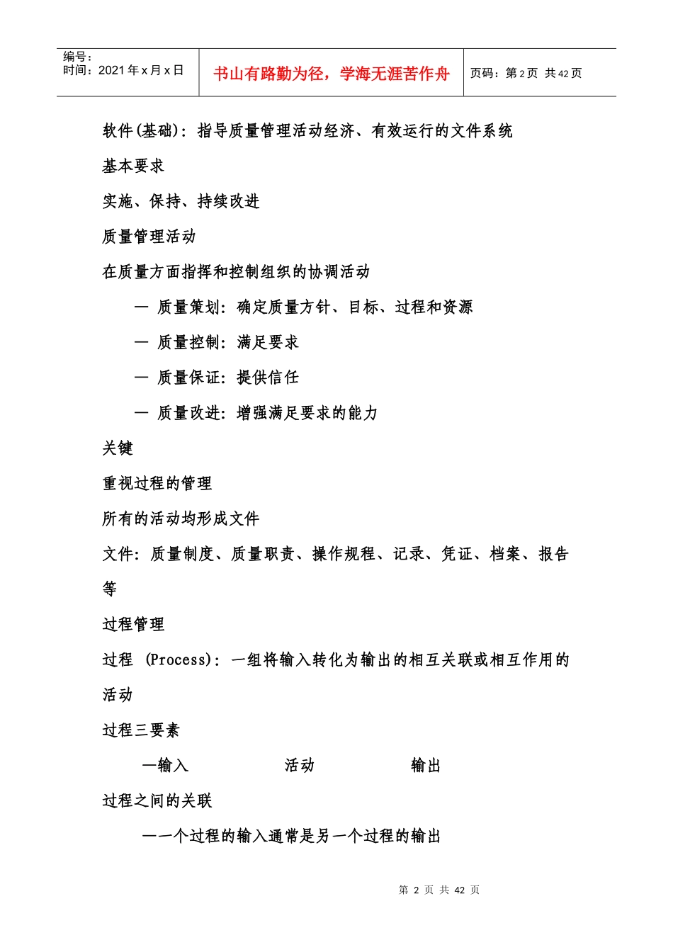 新版GSP药品经营质量管理与质量监管的要点_第2页