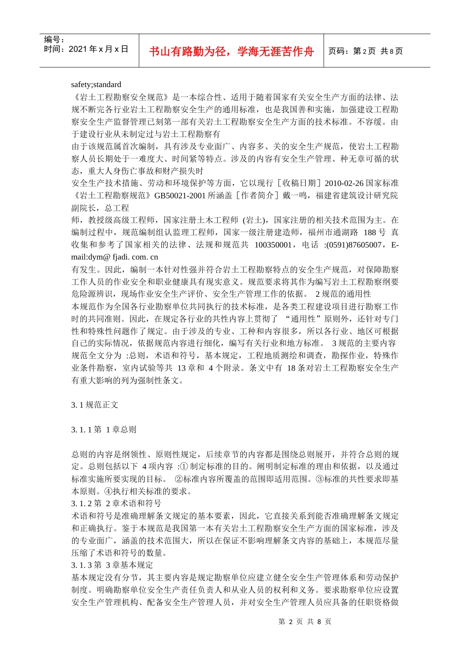 我国岩土工程勘察安全规范_第2页