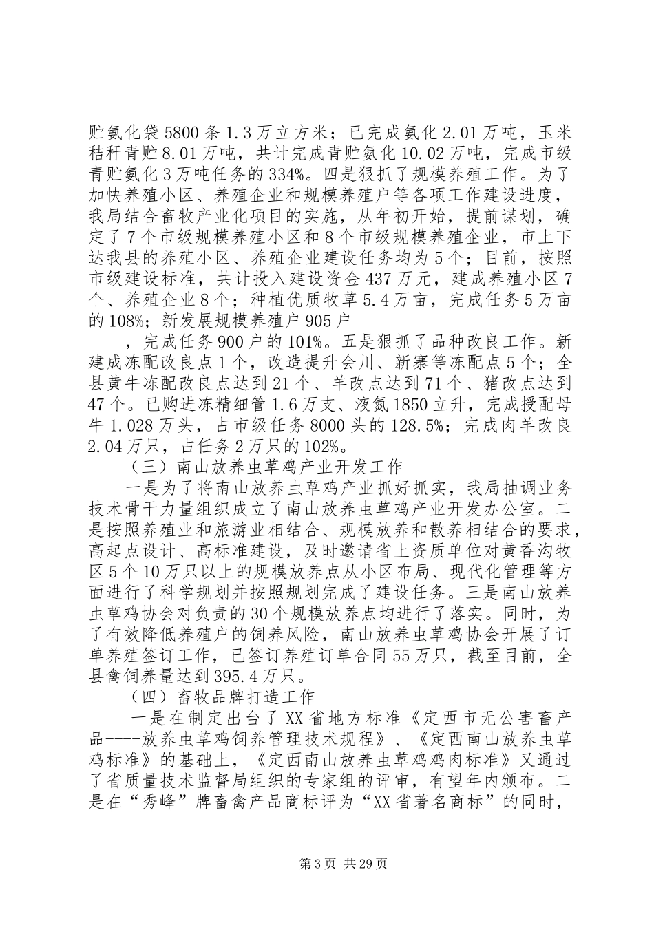 县畜草产业工作总结(精选多篇)_第3页