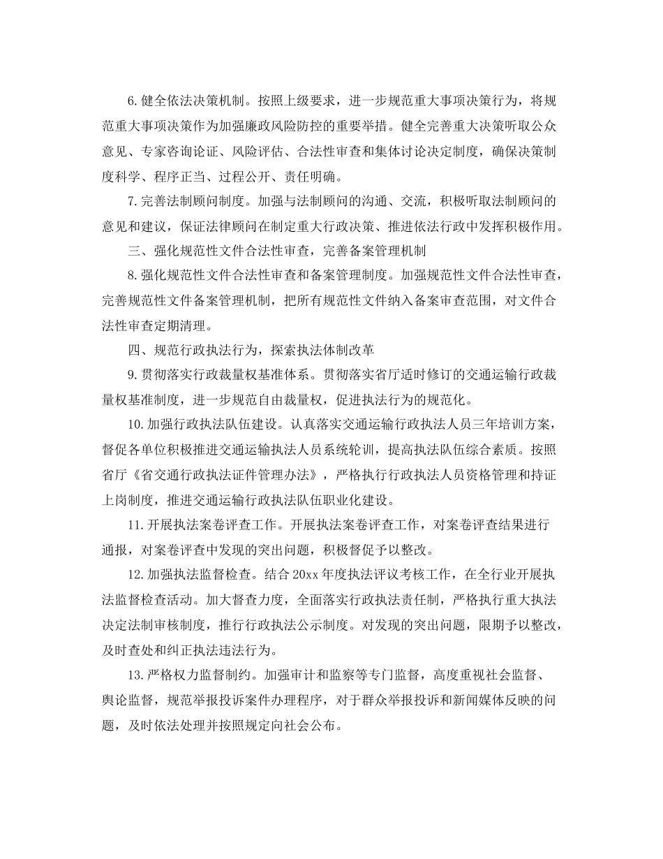 2020年度普法宣传工作计划 _第2页