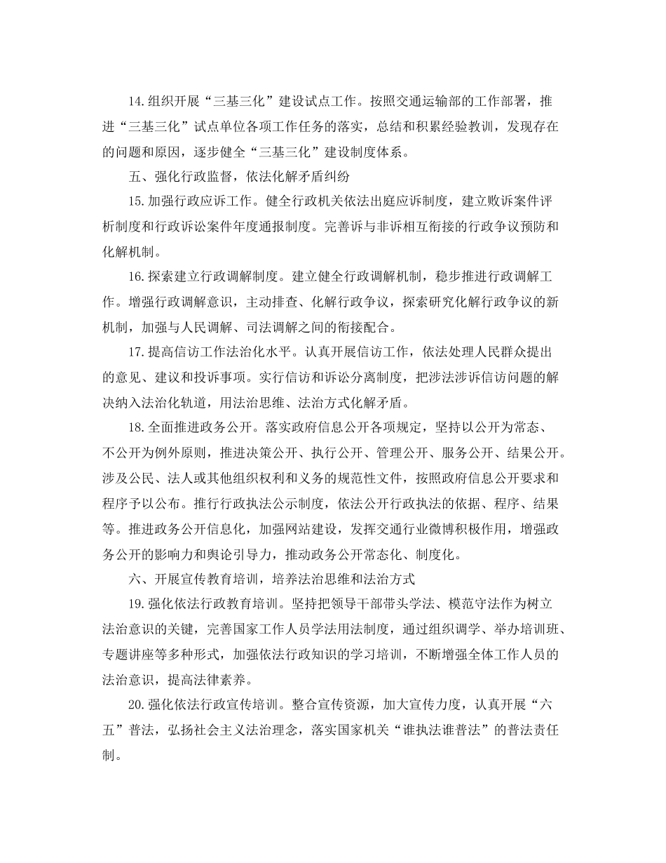 2020年度普法宣传工作计划 _第3页