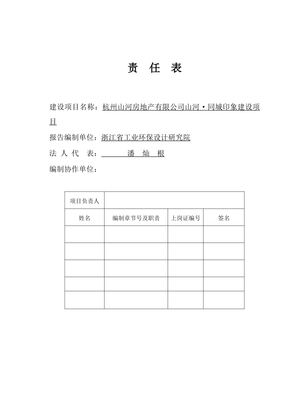 山河房地产环评报告书_第2页