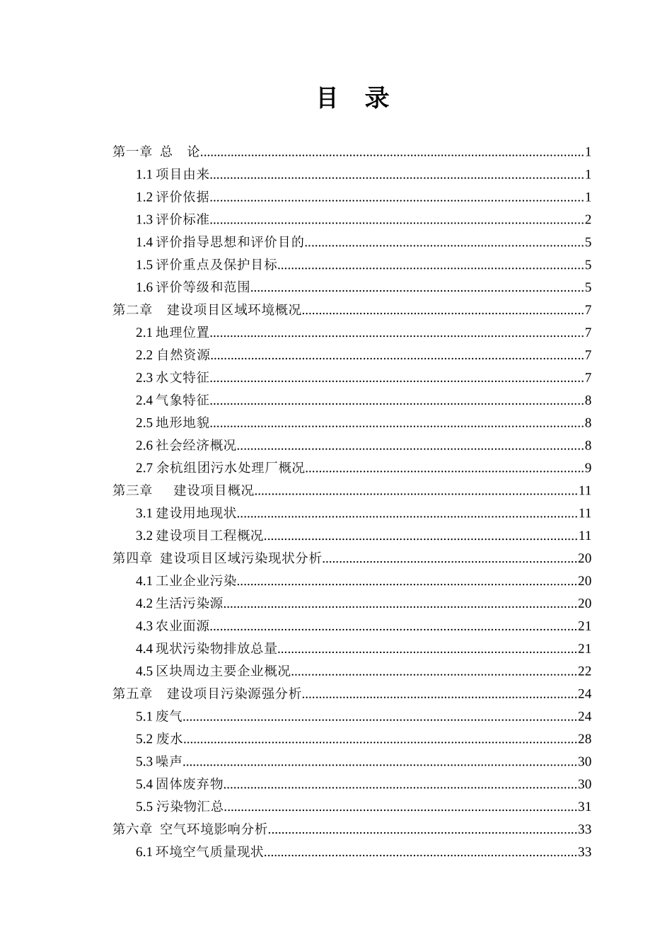 山河房地产环评报告书_第3页