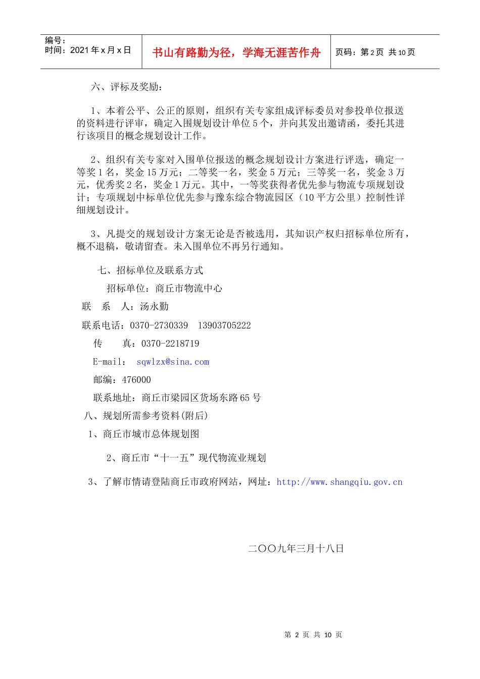 商丘市中心城市物流专项概念规划方案_第2页