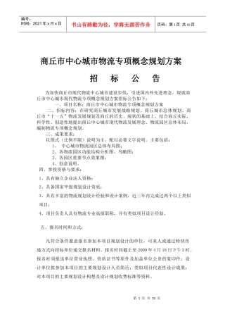商丘市中心城市物流专项概念规划方案