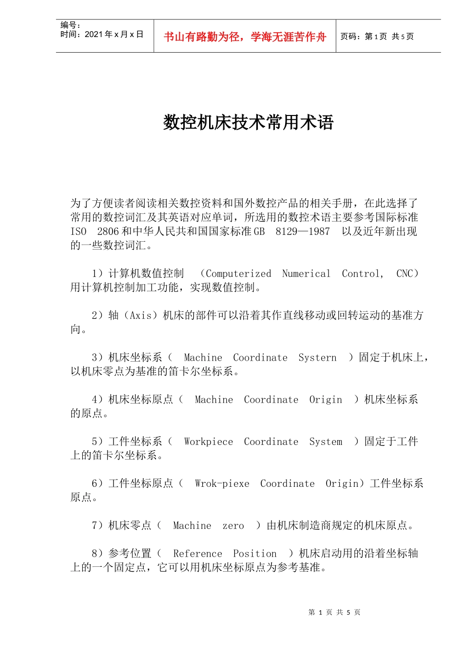 数控机床技术常用术语_第1页