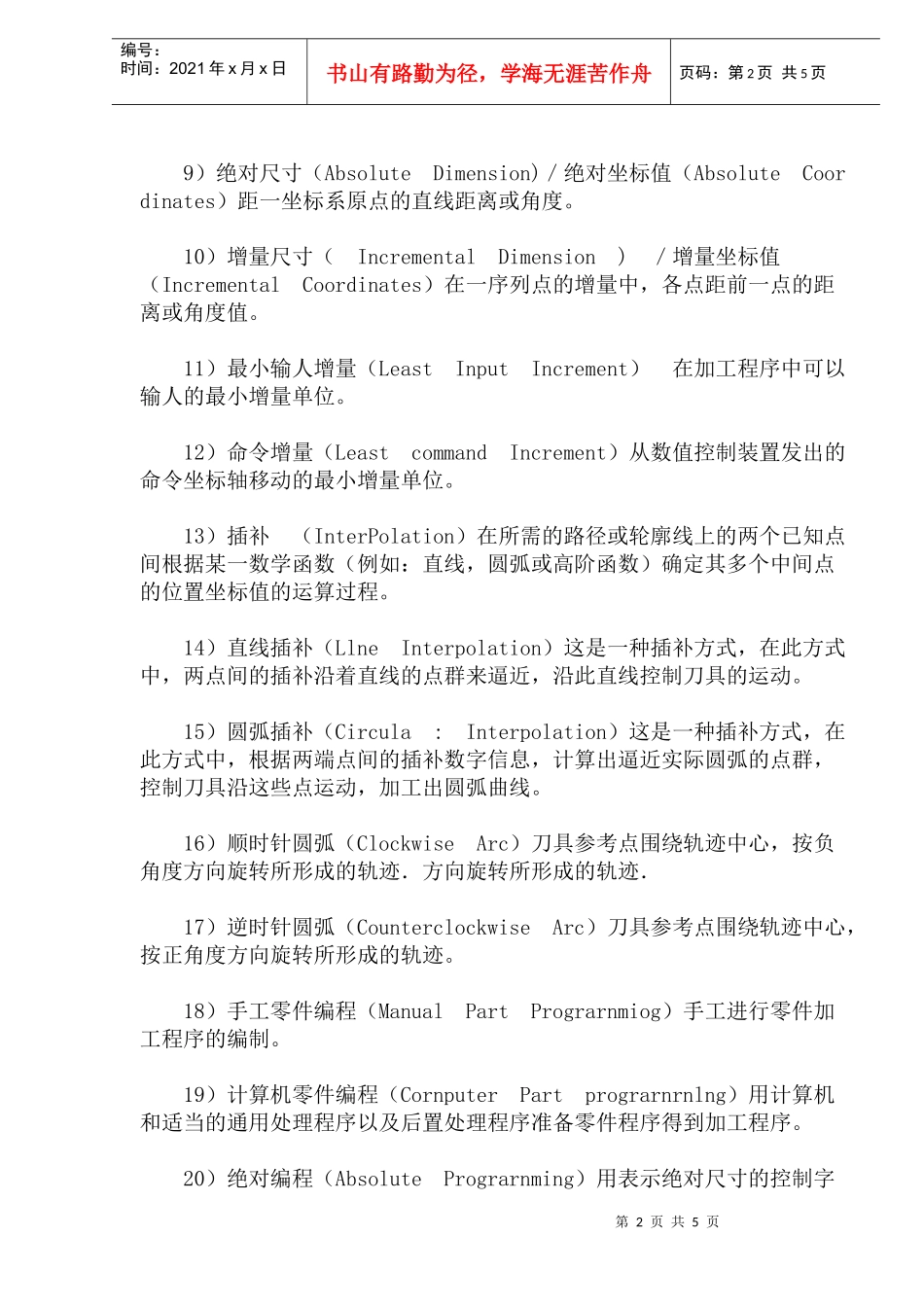 数控机床技术常用术语_第2页