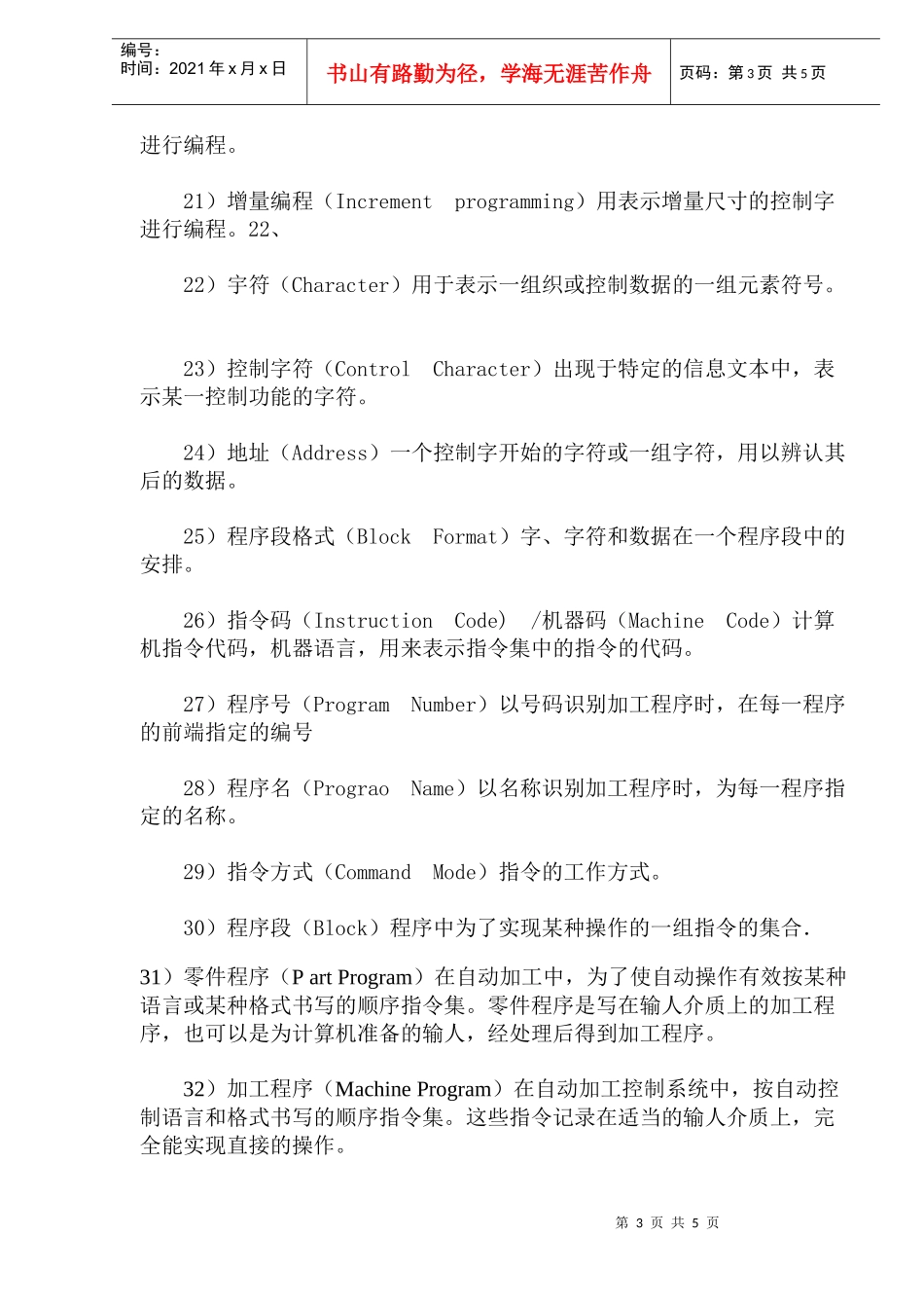 数控机床技术常用术语_第3页