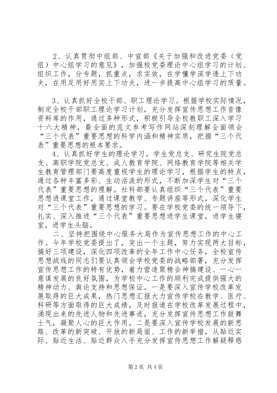 某单位年度宣传工作要点汇报_第2页