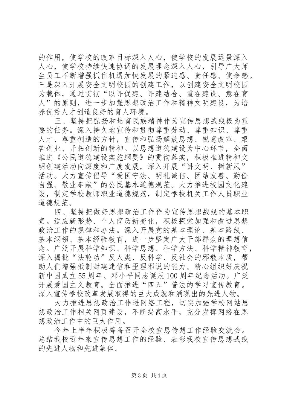 某单位年度宣传工作要点汇报_第3页