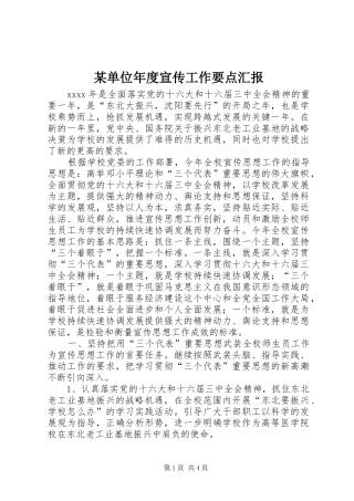 某单位年度宣传工作要点汇报