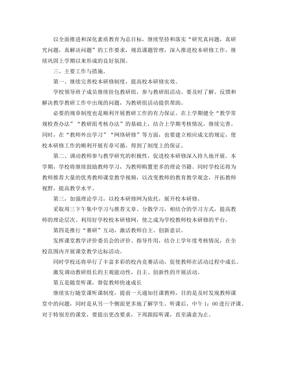 农村小学校本研修计划 _第2页