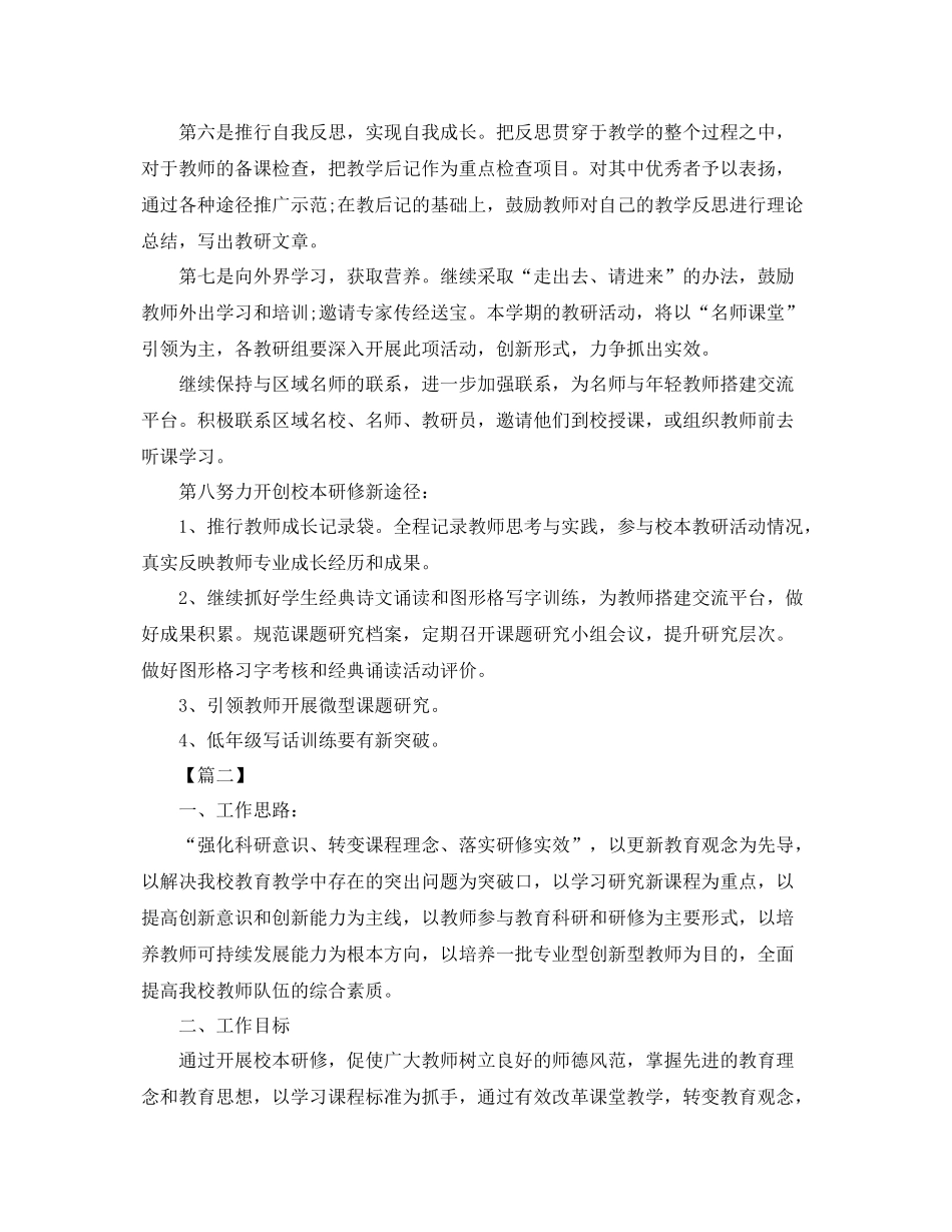 农村小学校本研修计划 _第3页