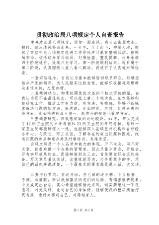 贯彻政治局八项规定个人自查报告