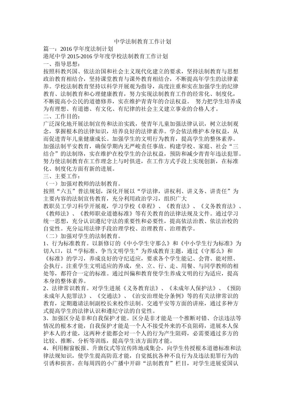 法制教育工作计划参考_第1页