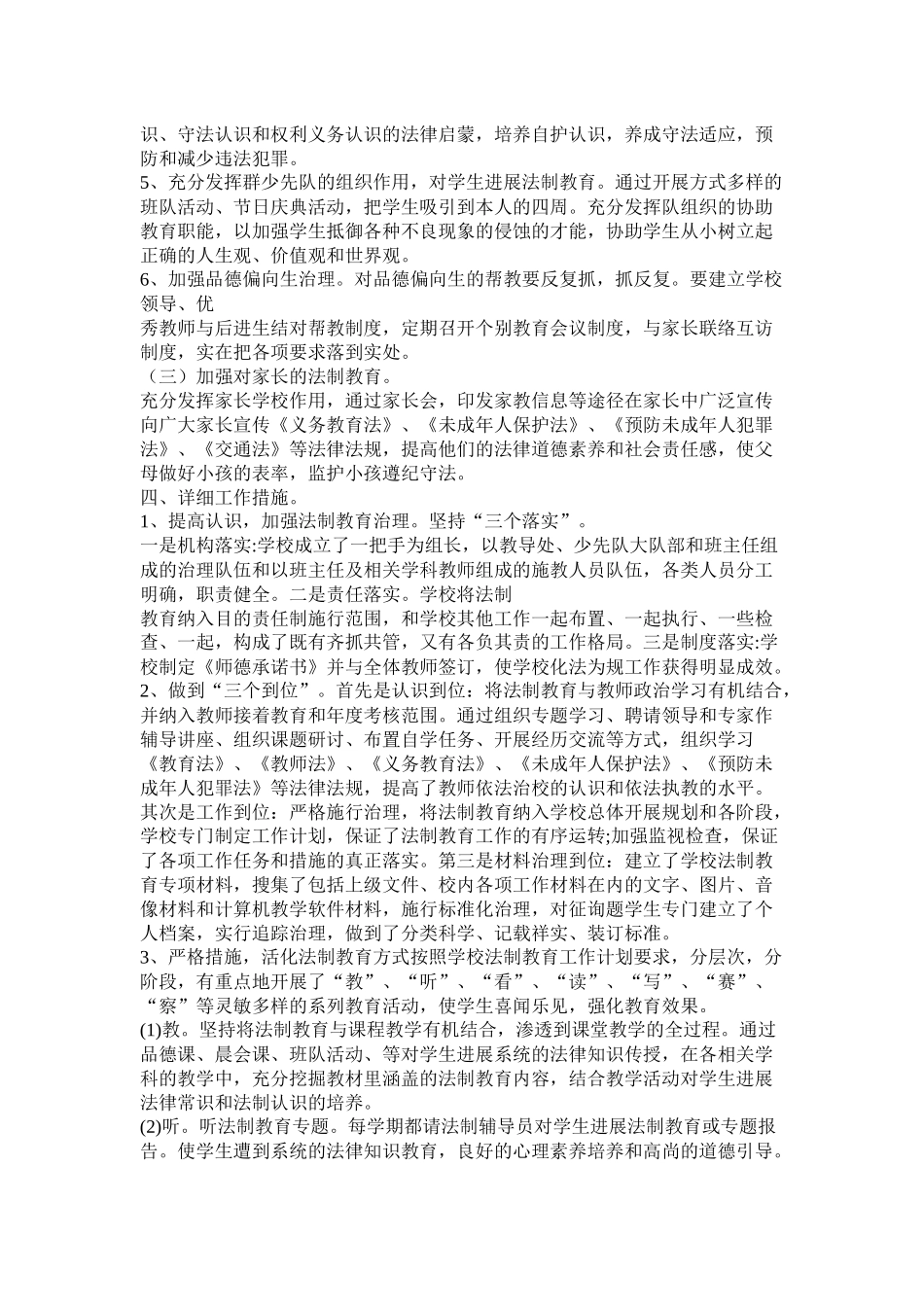 法制教育工作计划参考_第2页