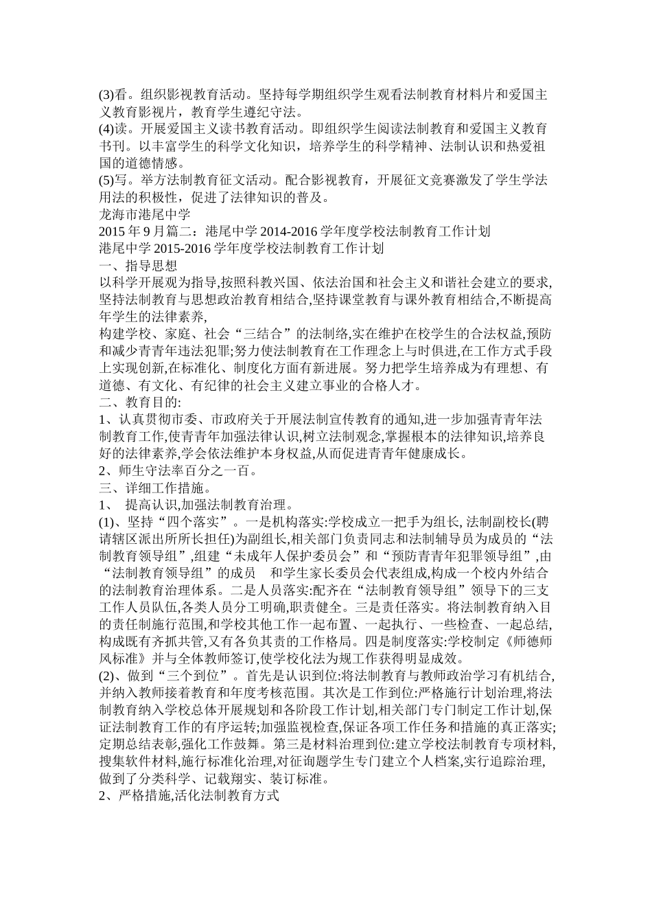 法制教育工作计划参考_第3页