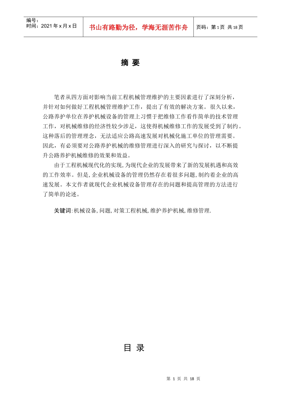 工程机械论文_第1页