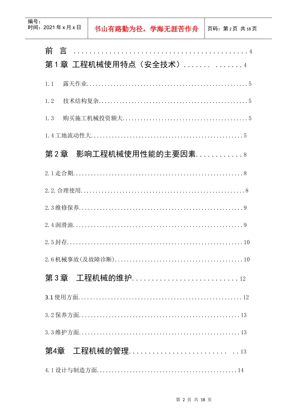 工程机械论文_第2页