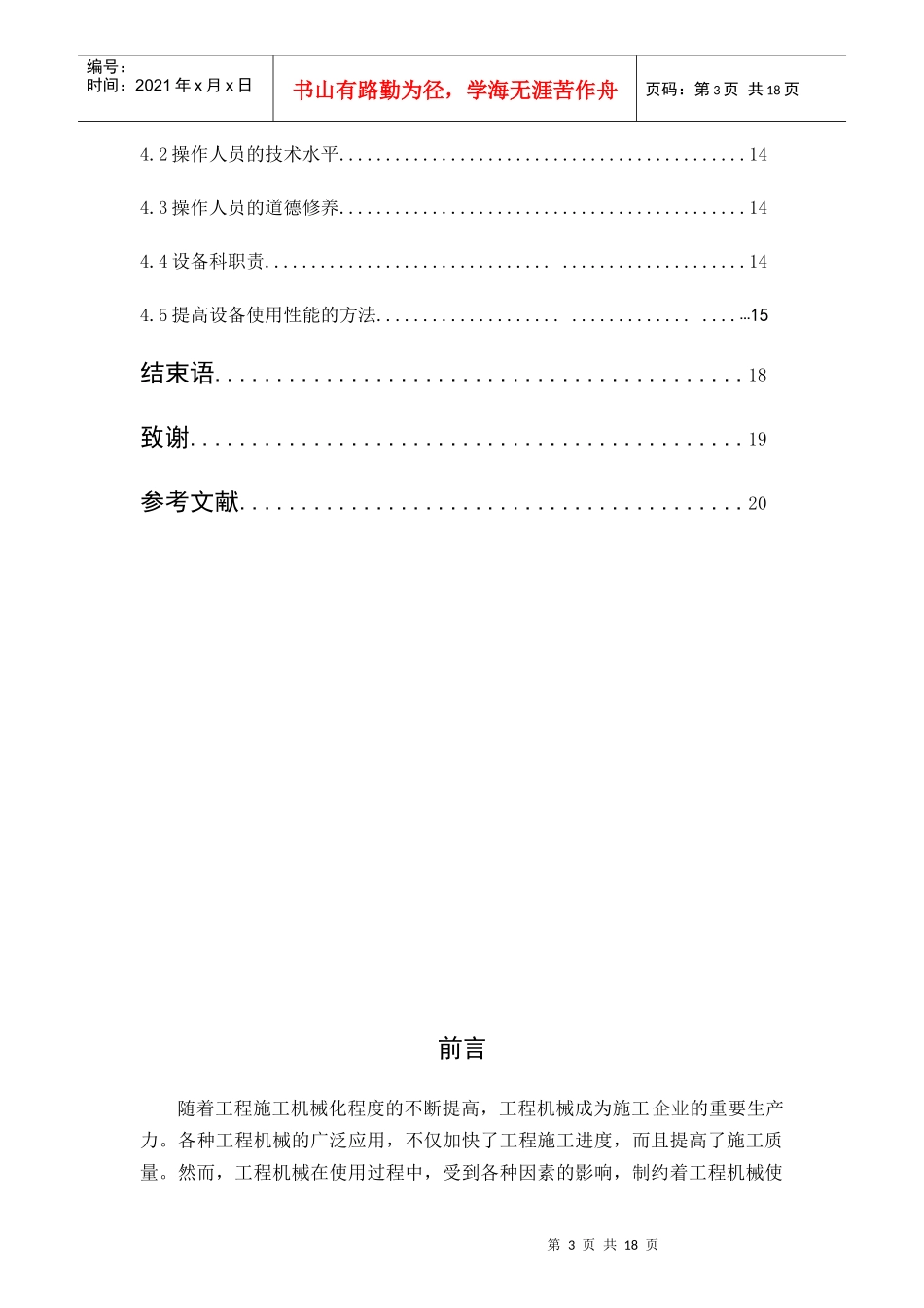 工程机械论文_第3页