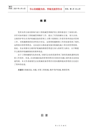 工程机械论文