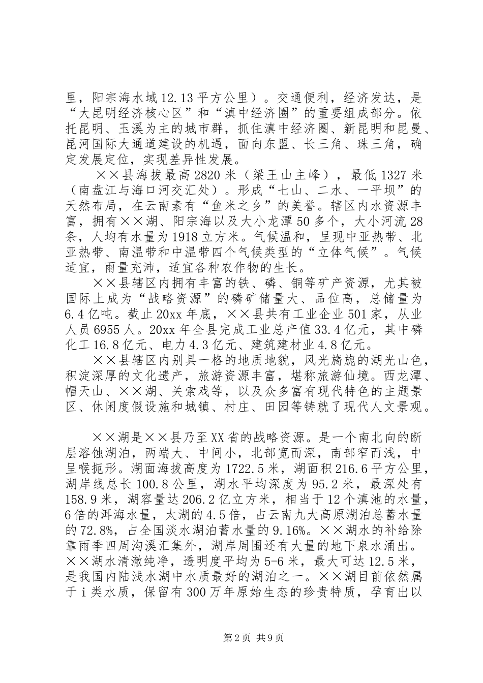 环保局关于环境发展现状主要环境问题调研报告_第2页