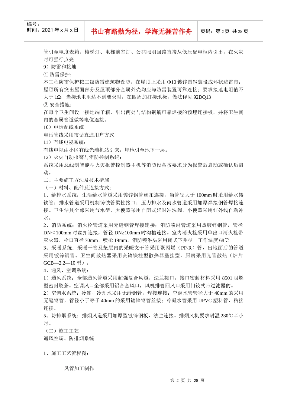 商贸城机电安装工程施工组织设计_第2页