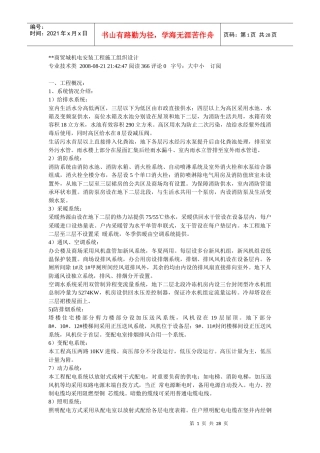 商贸城机电安装工程施工组织设计