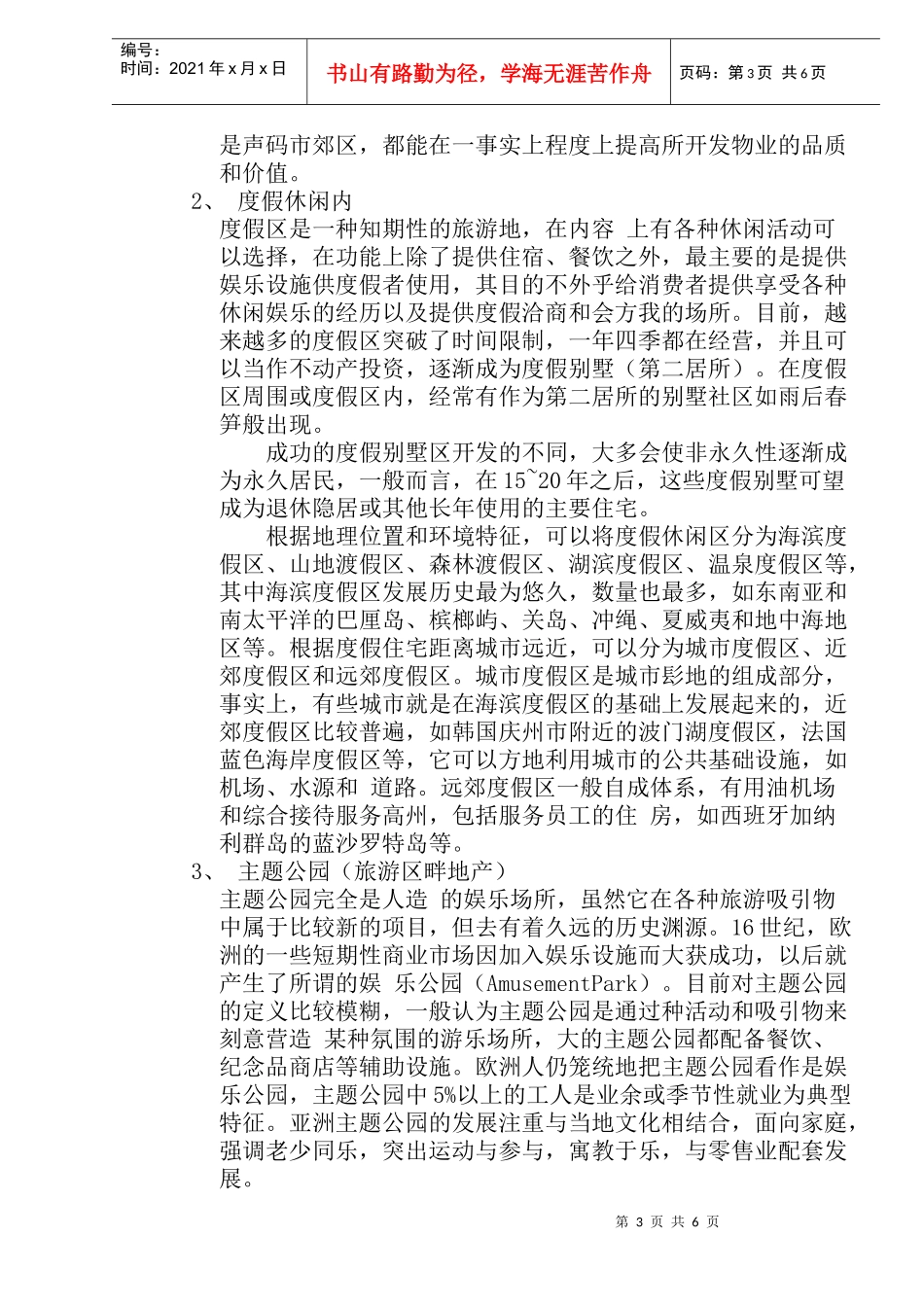 旅游地产研究(1)_第3页