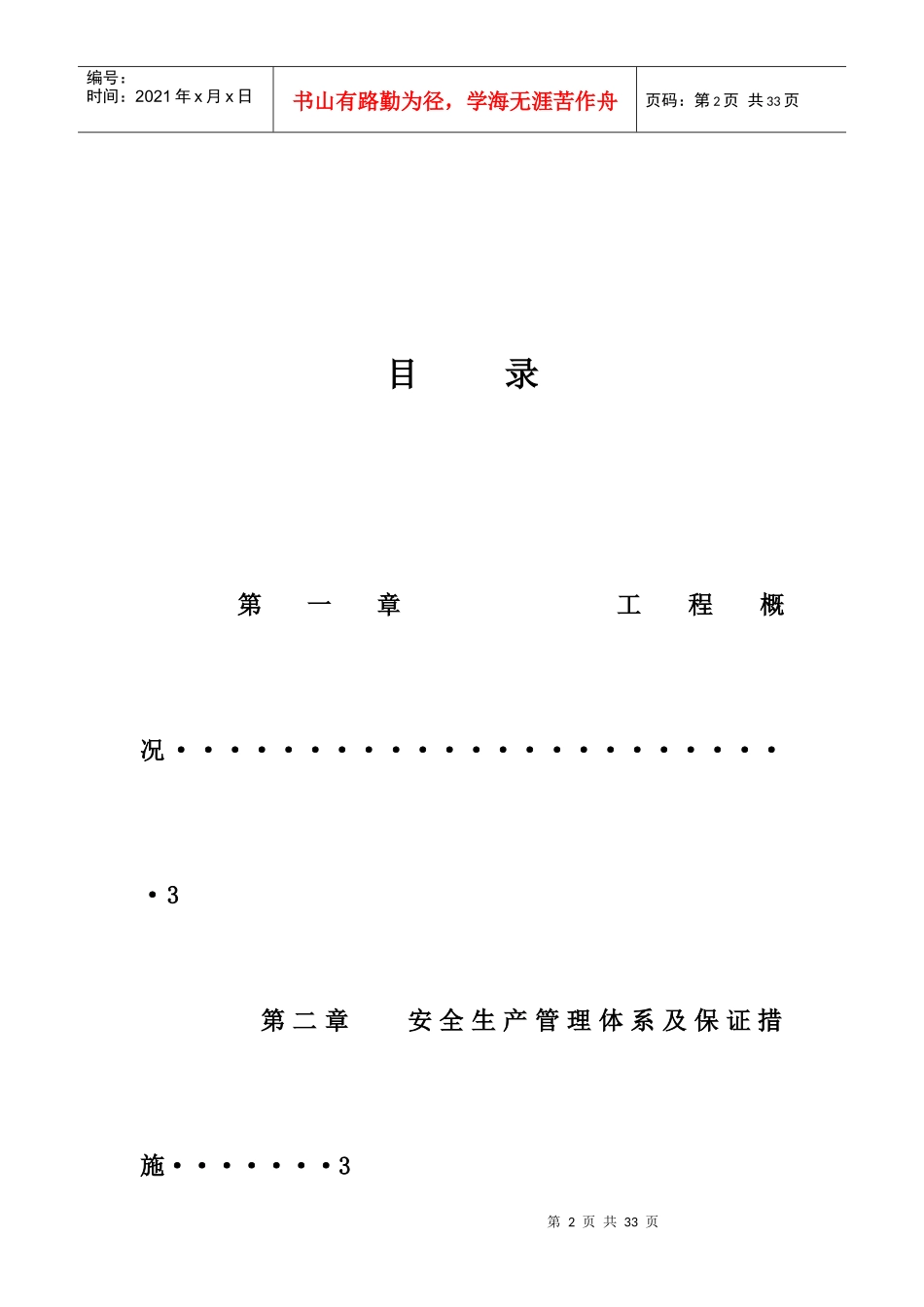 叶店一期工程1#楼安全施工方案_第2页