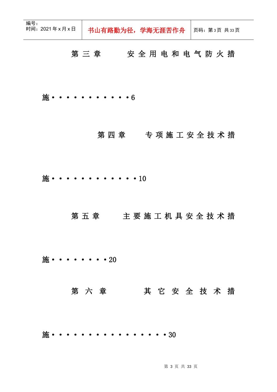 叶店一期工程1#楼安全施工方案_第3页