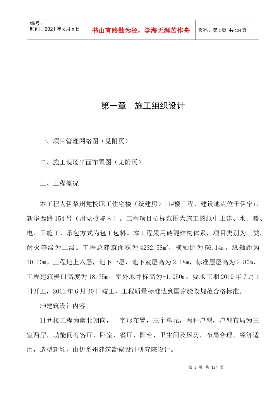 州党校住宅楼技术标11#_第2页