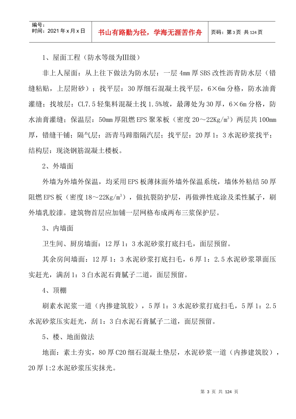 州党校住宅楼技术标11#_第3页