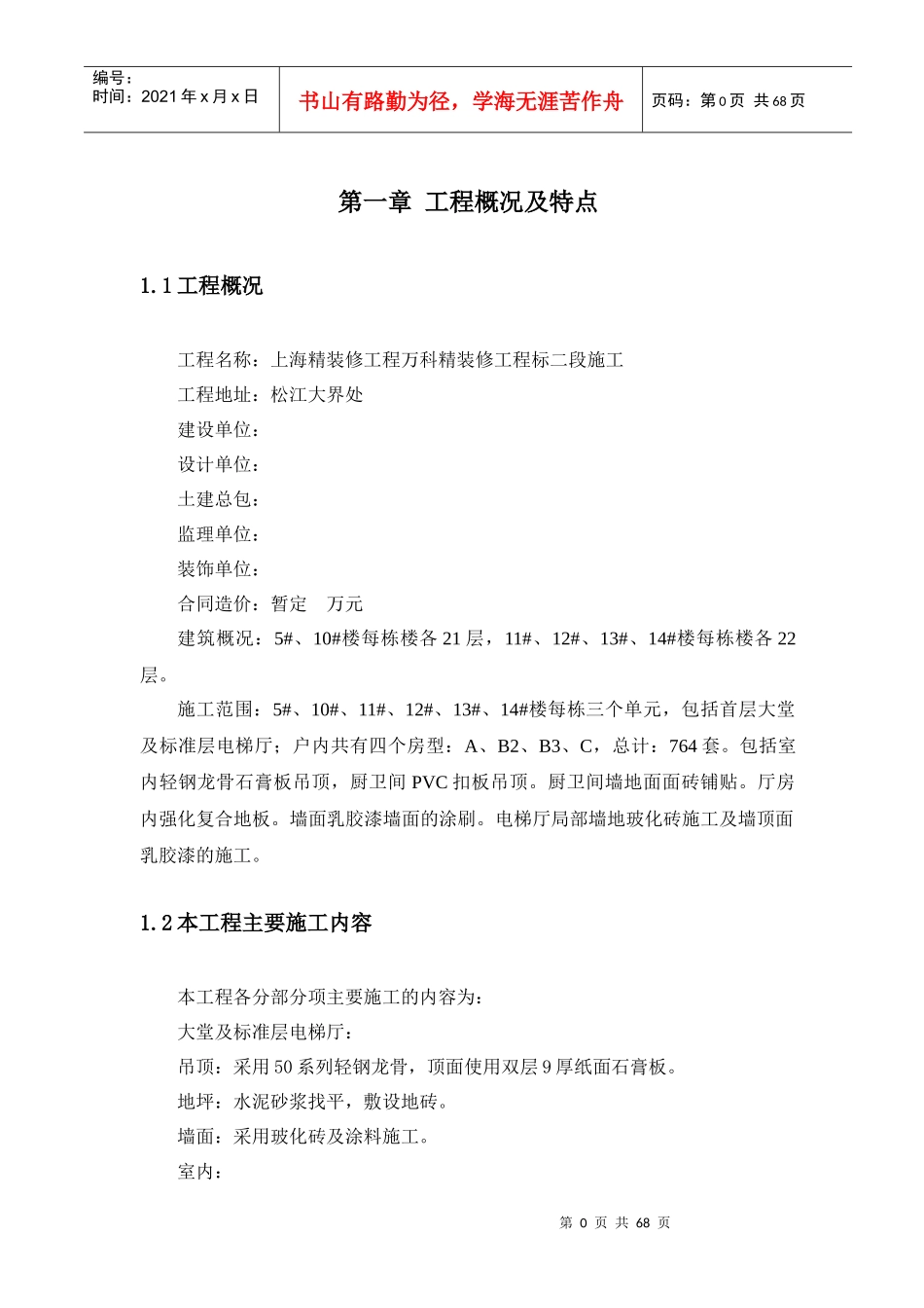 建筑装饰装修工程施工组织设计_第3页