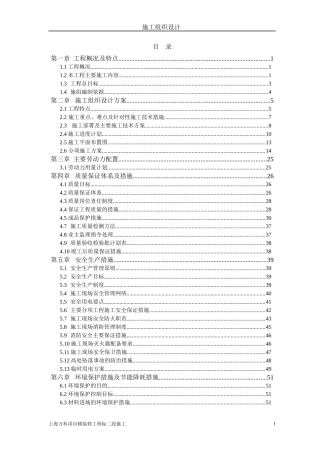 建筑装饰装修工程施工组织设计