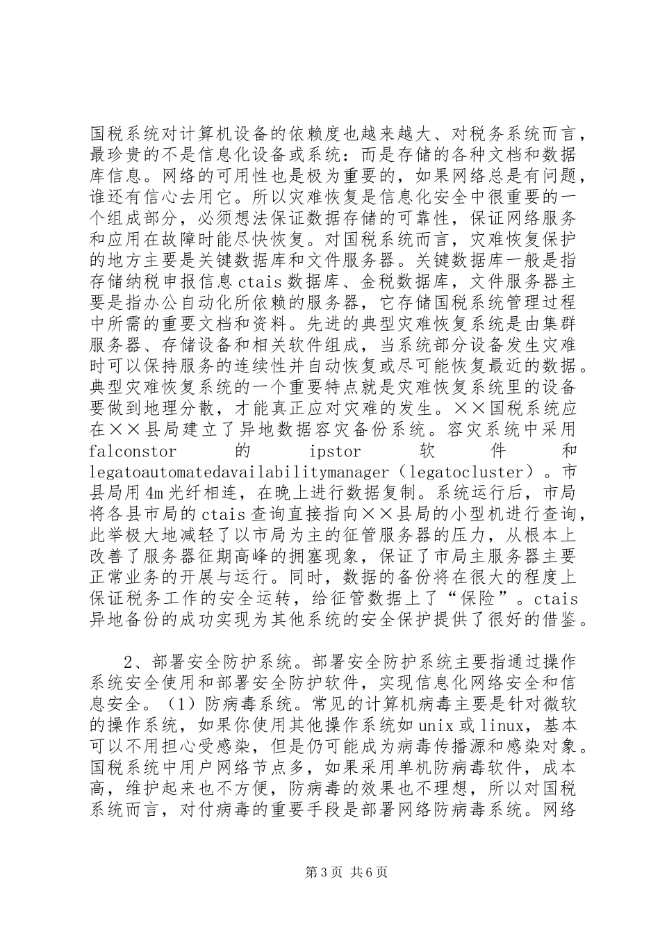 国税局信息化建设调研报告_第3页