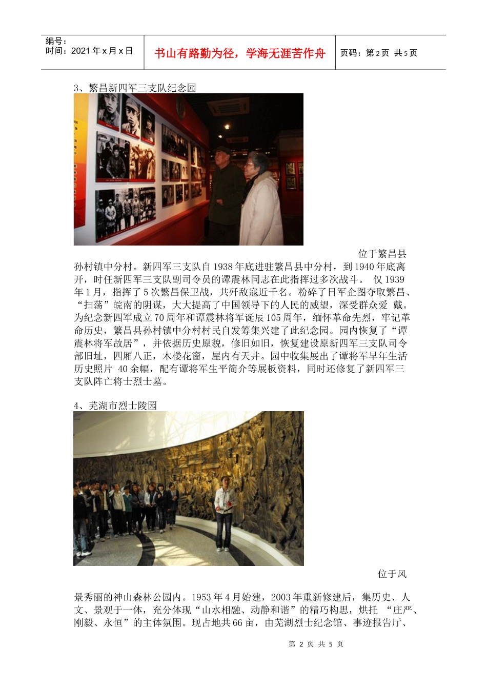 安徽省八大著名红色旅游景点_第2页