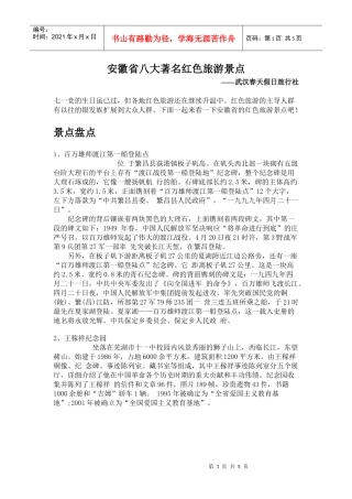 安徽省八大著名红色旅游景点