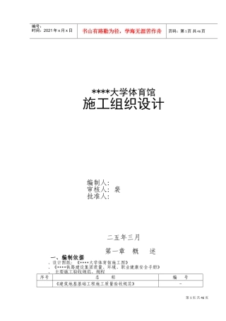 山西某体育馆工程施工组织设计（跨度115m拱形网壳鲁班奖工程）(DOC73页)