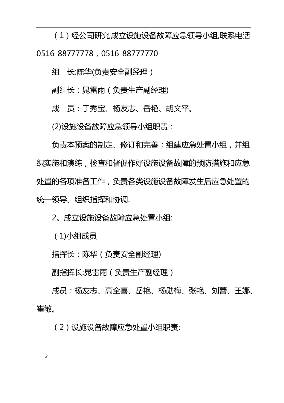 设施设备故障应急预案_第2页