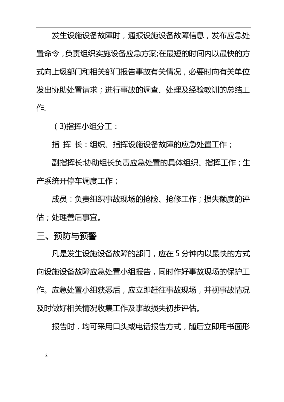 设施设备故障应急预案_第3页
