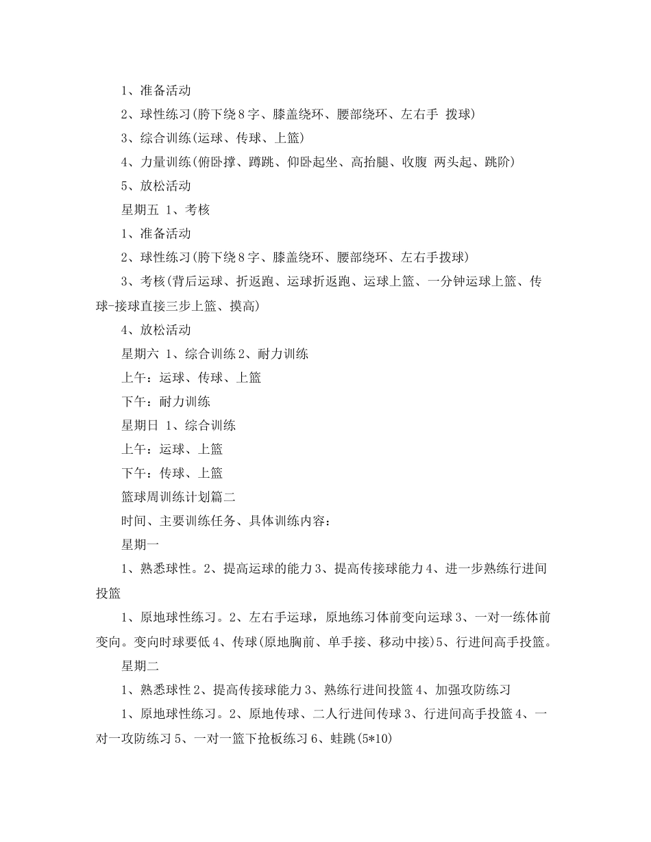 个人篮球技术训练计划 _第2页
