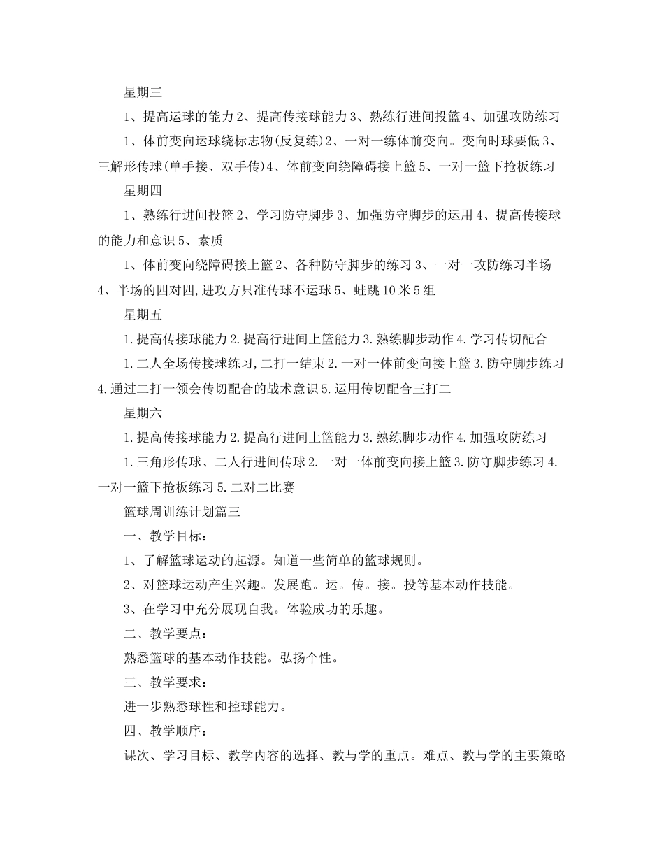 个人篮球技术训练计划 _第3页