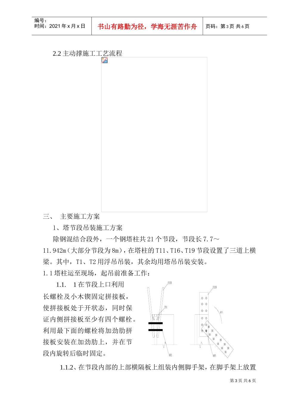 南京三桥钢塔架设施工组织设计(DOC6页)_第3页